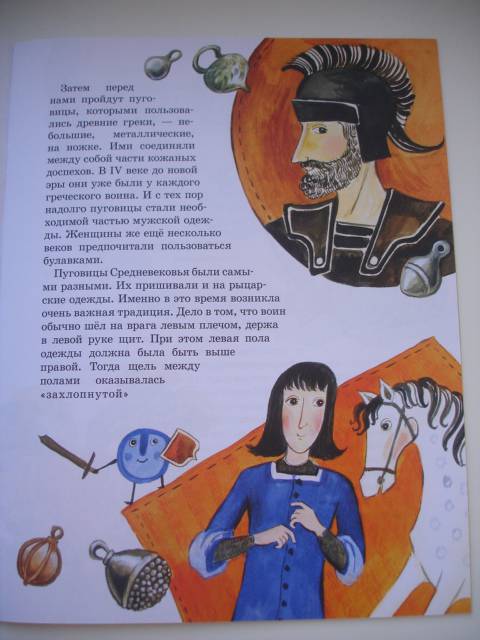 Иллюстрация 31 из 42 для Парад Пуговиц - Екатерина Каликинская | Лабиринт - книги. Источник: Осьминожка