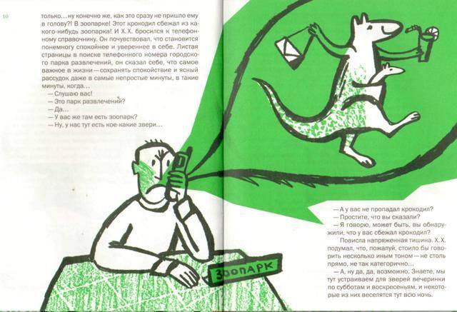 Иллюстрация 15 из 19 для Крокодил под кроватью - Мариасун Ланда | Лабиринт - книги. Источник: Натти