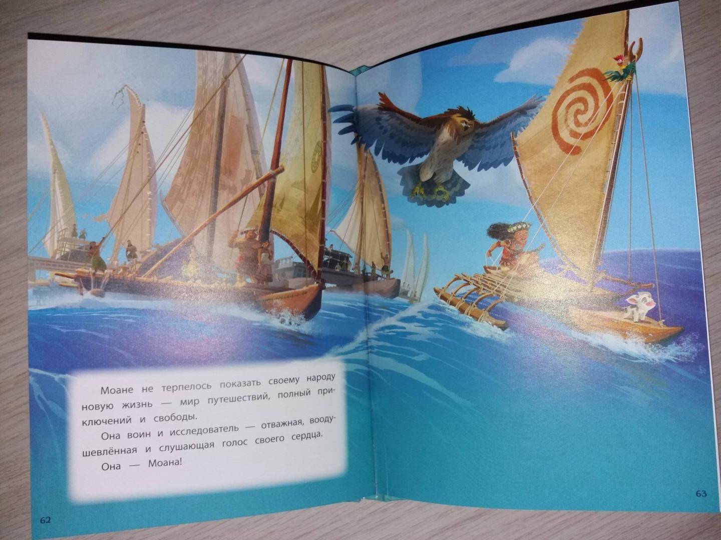 Купить или взять почитать книгу Моана. Через океан. Книга для чтения с цветными картинками Неизвестный автор Кипр Пафос Лимассол