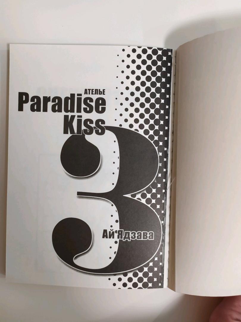 Иллюстрация 13 из 18 для Ателье "Парадайс Кисс". Том 3 - Ай Ядзава | Лабиринт - книги. Источник: Нана Юмеко