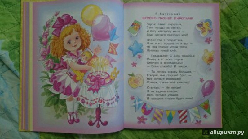 Иллюстрация 44 из 55 для 100 любимых сказок, стихов и песенок для девочек - Михалков, Барто, Маршак | Лабиринт - книги. Источник: Радуга