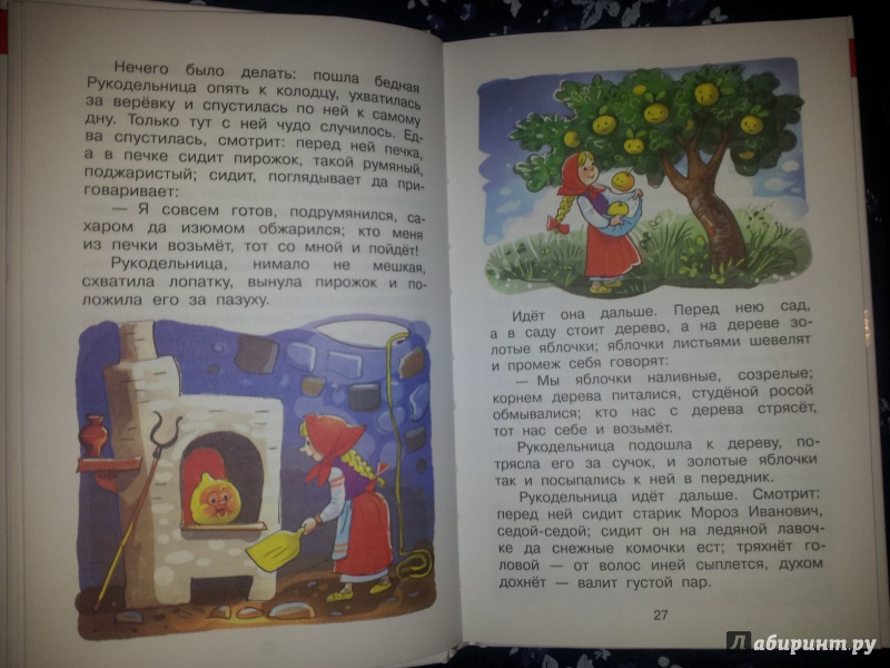 Иллюстрация 14 из 52 для Хрестоматия для подготовительной группы детского сада - Бианки, Даль, Горький | Лабиринт - книги. Источник: Anjyta_Easy-Wind