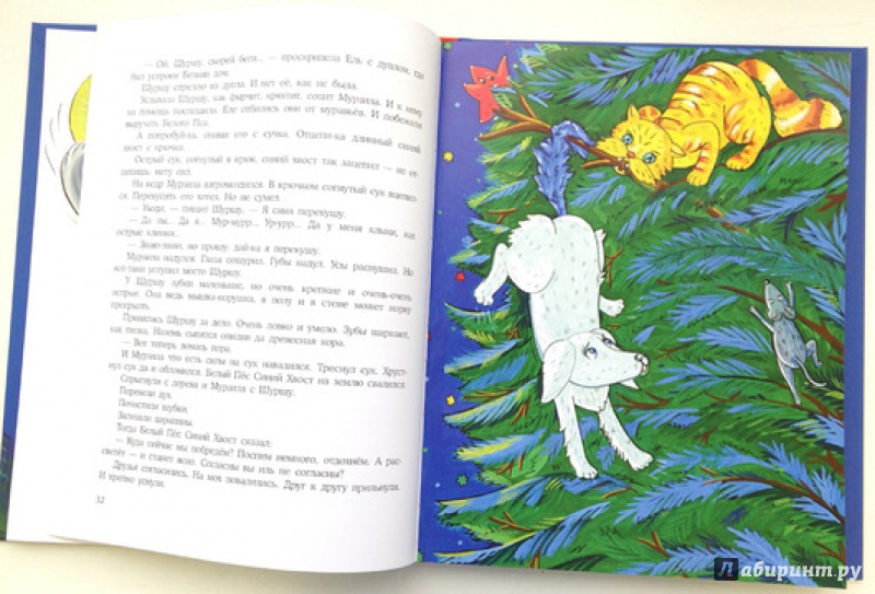 Иллюстрация 10 из 27 для Белый Пёс Синий Хвост - Константин Лагунов | Лабиринт - книги. Источник: Olga
