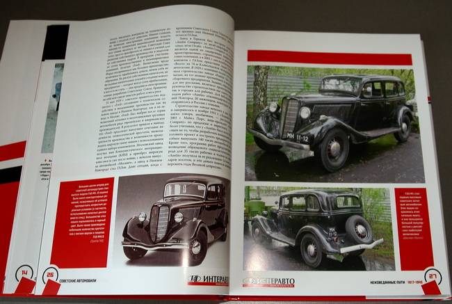 Иллюстрация 4 из 15 для Советские автомобили: полная история - Энди Томпсон | Лабиринт - книги. Источник: Игорь Никитин
