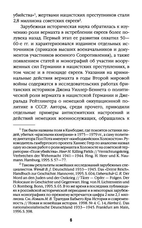 Иллюстрация 7 из 16 для Вермахт против евреев. Война на уничтожение - Александр Ермаков | Лабиринт - книги. Источник: Ялина