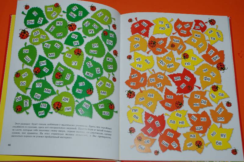 Иллюстрация 69 из 73 для Букварь для малышей от 2 до 5 - Елена Бахтина | Лабиринт - книги. Источник: МаRUSя