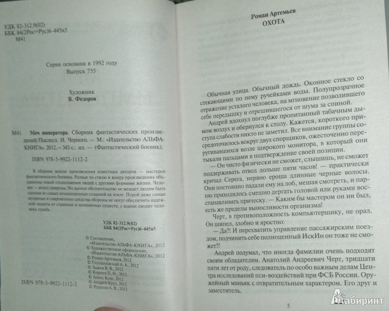 Иллюстрация 5 из 7 для Меч императора | Лабиринт - книги. Источник: Леонид Сергеев