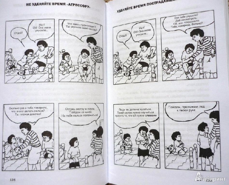 Иллюстрация 11 из 36 для Братья и сестры. Как помочь вашим детям жить дружно - Фабер, Мазлиш | Лабиринт - книги. Источник: Капитан Африка