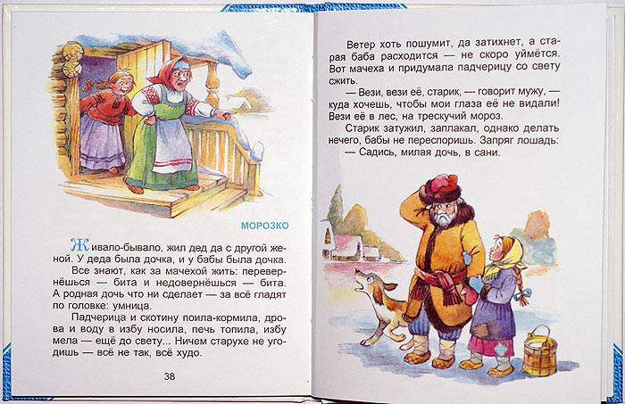 Иллюстрация 2 из 8 для Морозко | Лабиринт - книги. Источник: Кнопа2