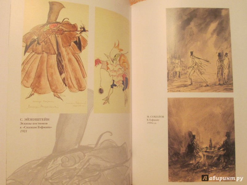 Иллюстрация 15 из 31 для Русский круг Гофмана | Лабиринт - книги. Источник: NiNon
