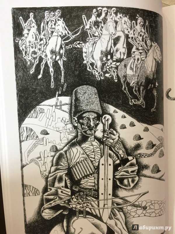 Иллюстрация 10 из 41 для Нарты. Адыгский героический эпос | Лабиринт - книги. Источник: pavko
