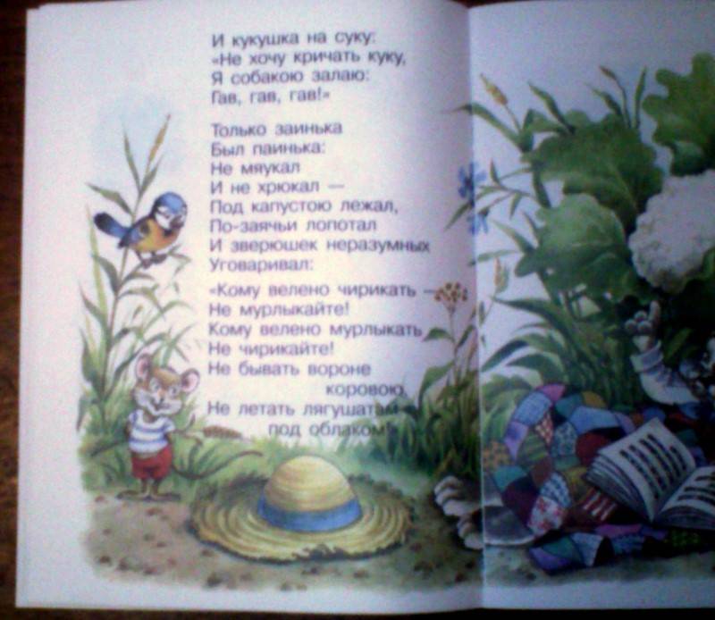 Иллюстрация 19 из 26 для Путаница - Корней Чуковский | Лабиринт - книги. Источник: Бривух