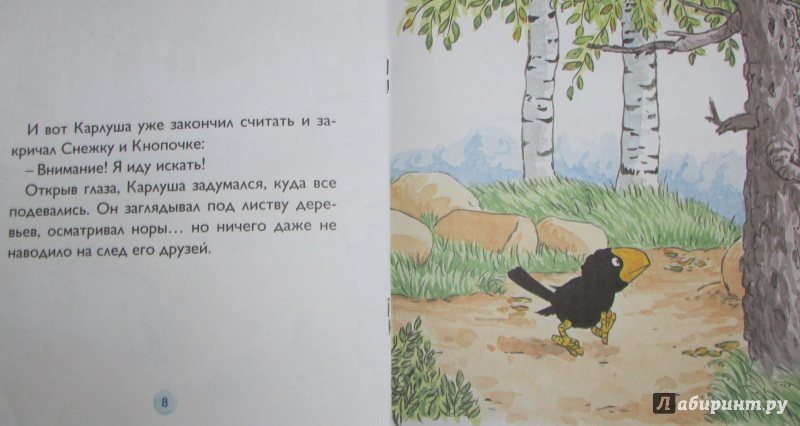 Иллюстрация 6 из 10 для Снежок играет в прятки - Дервиль, Стеэр | Лабиринт - книги. Источник: H  Anna