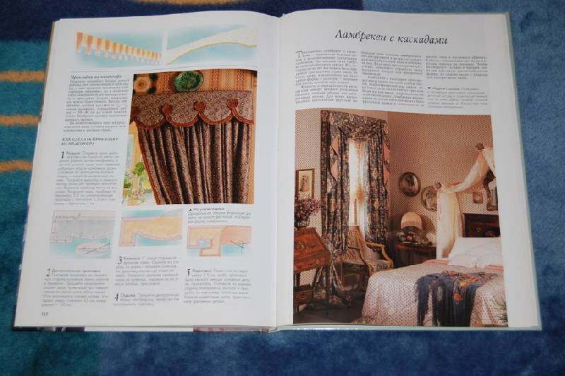 Иллюстрация 22 из 23 для Занавески, покрывала, подушки | Лабиринт - книги. Источник: Olica
