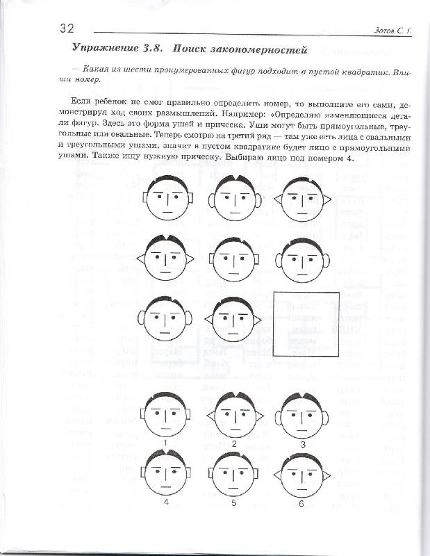 Иллюстрация 14 из 44 для Повышение скорости чтения - Зотов, Зотова | Лабиринт - книги. Источник: Стрекоза