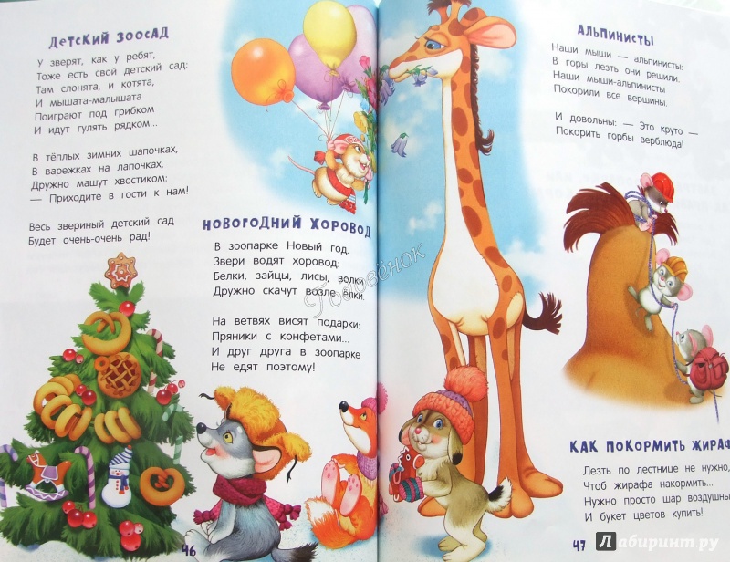 Иллюстрация 30 из 43 для Как покормить жирафа? Истории в зоопарке - Андрей Усачев | Лабиринт - книги. Источник: Годовёнок