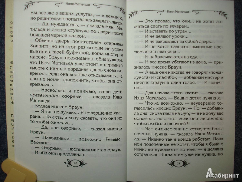 Иллюстрация 11 из 29 для Няня Матильда - Кристианна Брэнд | Лабиринт - книги. Источник: Сорокина  Лариса