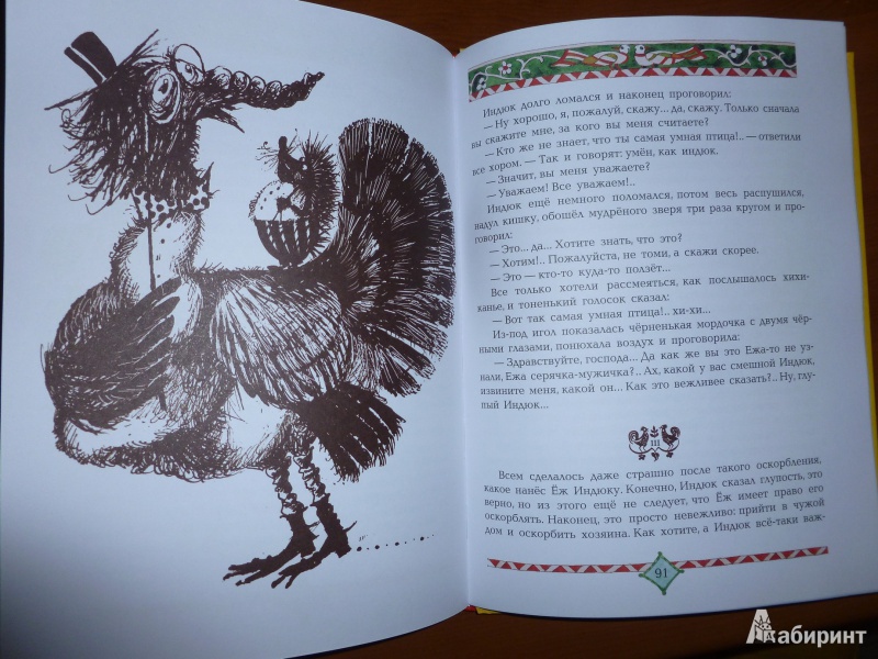 Иллюстрация 31 из 34 для Аленушкины сказки - Дмитрий Мамин-Сибиряк | Лабиринт - книги. Источник: дева