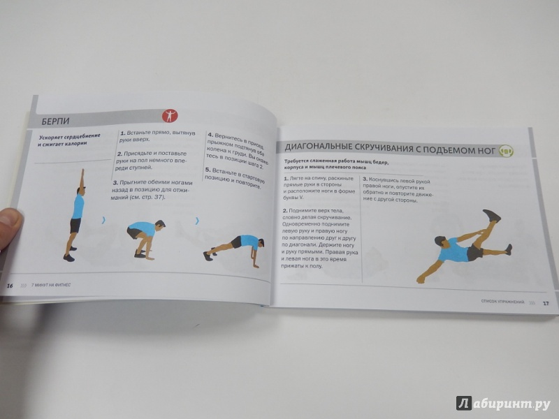 Иллюстрация 24 из 29 для 7 минут на фитнес. 50 интервальных тренировок для занятых людей - Бретт Клика | Лабиринт - книги. Источник: dbyyb