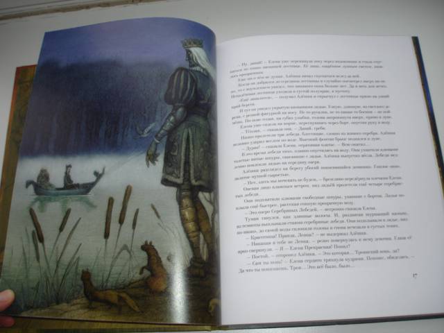 Иллюстрация 10 из 60 для Королевство семи озёр - Софья Прокофьева | Лабиринт - книги. Источник: Осьминожка