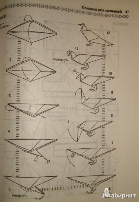 Иллюстрация 11 из 20 для Оригами для малышей - Выгонов, Захарова | Лабиринт - книги. Источник: natava976