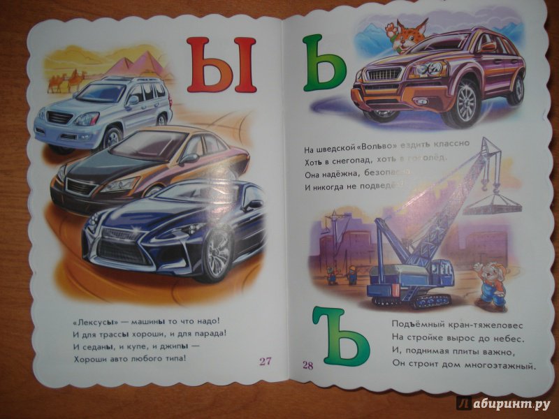 Иллюстрация 5 из 17 для Азбука автомобилей - Геннадий Меламед | Лабиринт - книги. Источник: Речкина  Екатерина