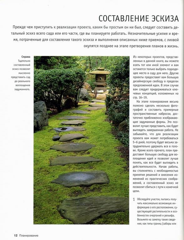 Иллюстрация 7 из 15 для Японский сад за несколько дней | Лабиринт - книги. Источник: * Ольга *