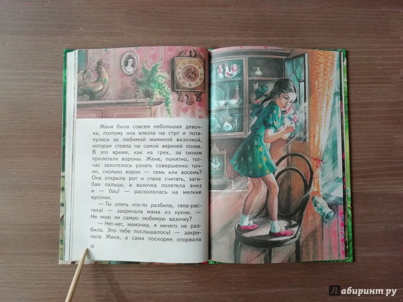 Иллюстрация 37 из 42 для Цветик-семицветик - Валентин Катаев | Лабиринт - книги. Источник: Гошева  Елена
