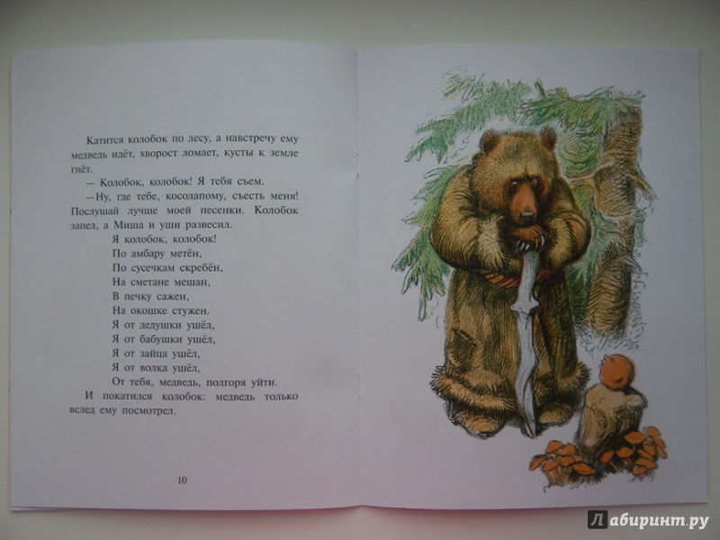 Иллюстрация 27 из 48 для Колобок | Лабиринт - книги. Источник: Мелкова  Оксана