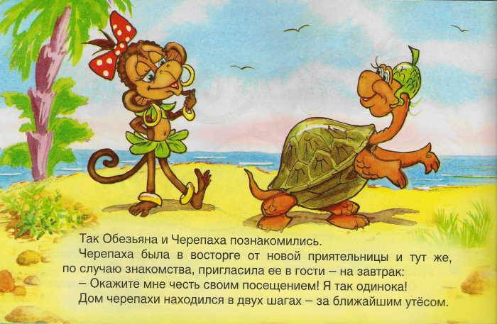 Иллюстрация 4 из 20 для Обезьяна и черепаха - Святослав Рунге | Лабиринт - книги. Источник: _Елена_