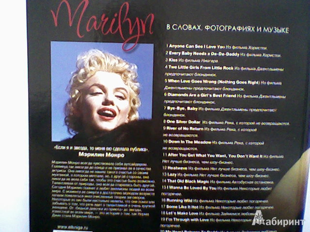 Иллюстрация 7 из 15 для Marilyn. В словах, фотографиях и музыке (+CD) - Хэверс, Эванс | Лабиринт - книги. Источник: Natasha Khrenova