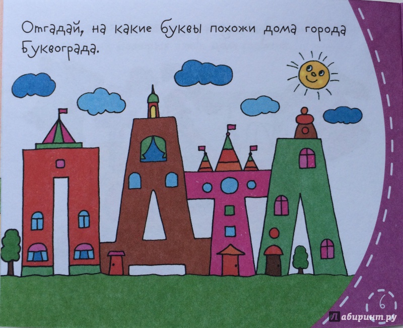 Иллюстрация 7 из 20 для Книжки-малышки. Букварёнок | Лабиринт - книги. Источник: Евгения Махина