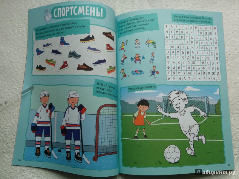 Иллюстрация 22 из 56 для Большая книга игр. Для мальчиков | Лабиринт - книги. Источник: alisabusinka