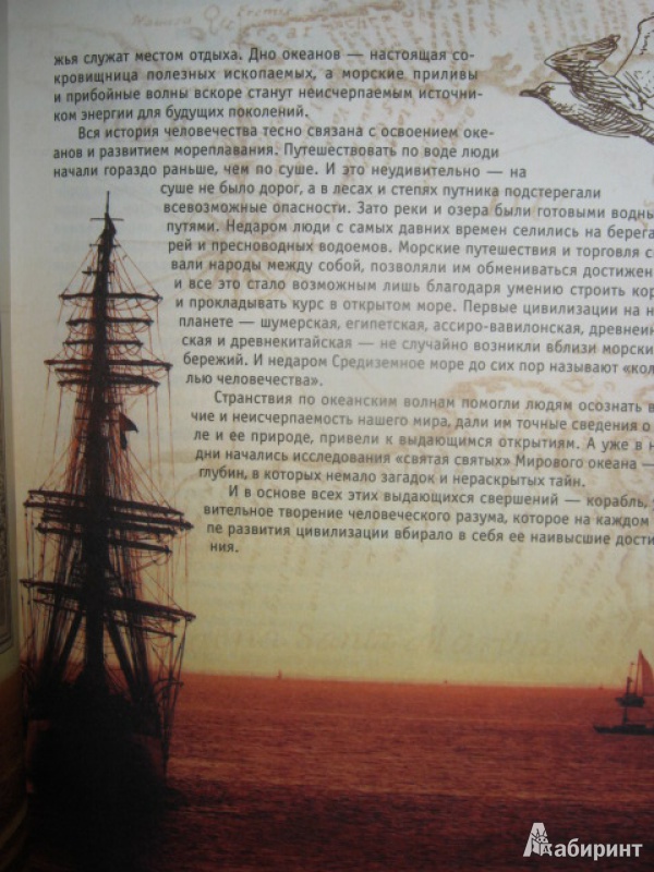 Иллюстрация 3 из 16 для Корабли - Яна Батий | Лабиринт - книги. Источник: Евгения39