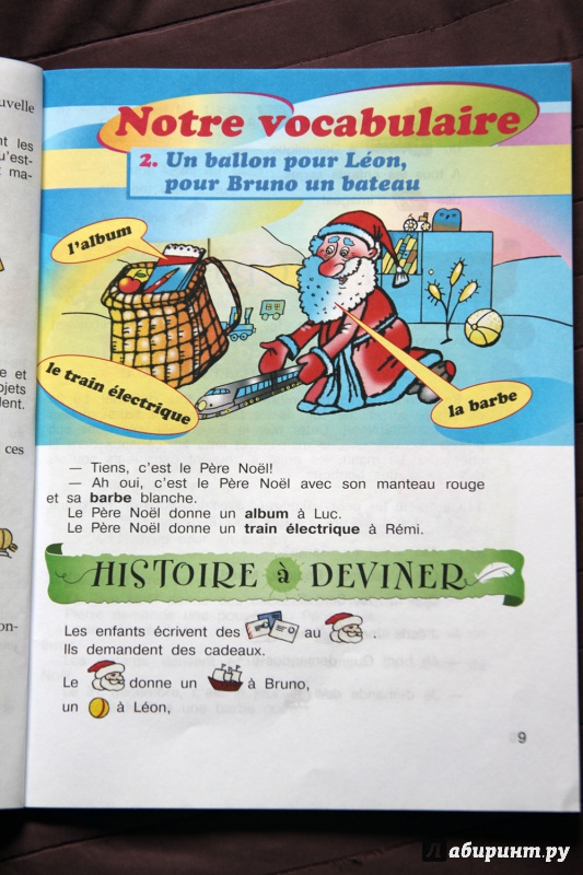 Иллюстрация 19 из 30 для Французский язык. 3 класс. Учебник. В 2-х частях. ФГОС - Касаткина, Гусева | Лабиринт - книги. Источник: Vera Grey