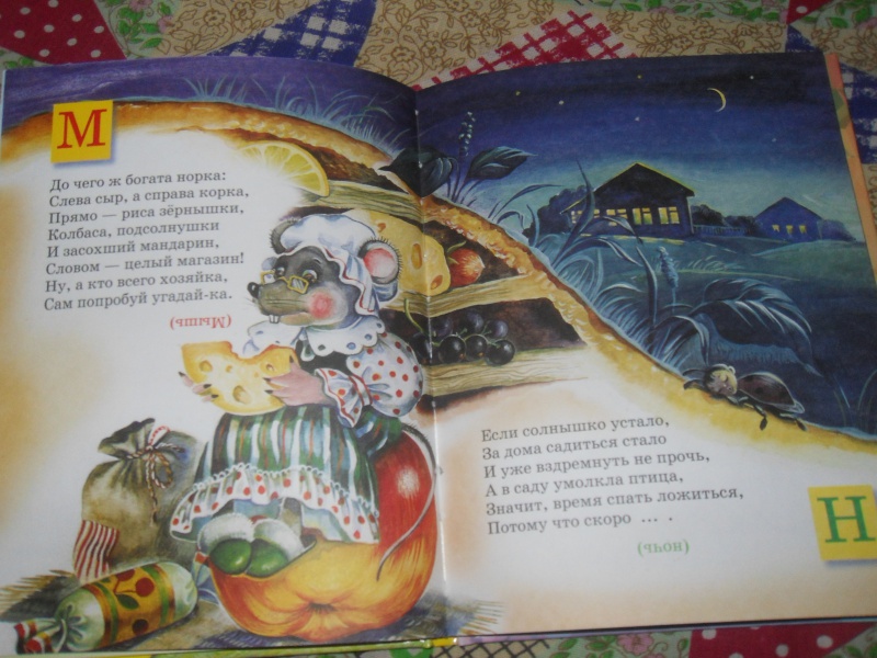 Иллюстрация 4 из 22 для Веселые загадки от А до Я - Игорь Мазнин | Лабиринт - книги. Источник: knigolyub