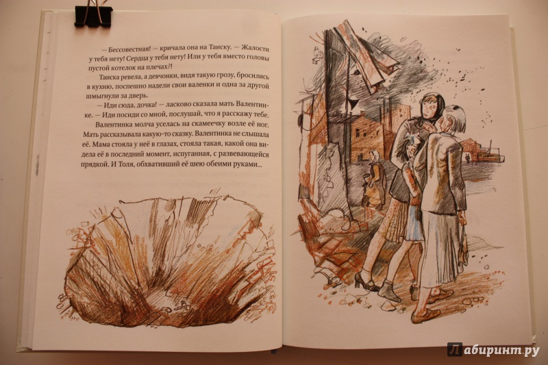 Иллюстрация 29 из 59 для Девочка из города. Гуси-лебеди - Любовь Воронкова | Лабиринт - книги. Источник: Bradbury