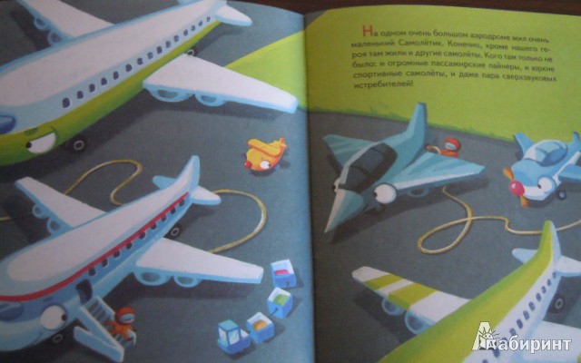 Иллюстрация 3 из 16 для Самолетик учится летать - Иордан Кефалиди | Лабиринт - книги. Источник: Iwolga
