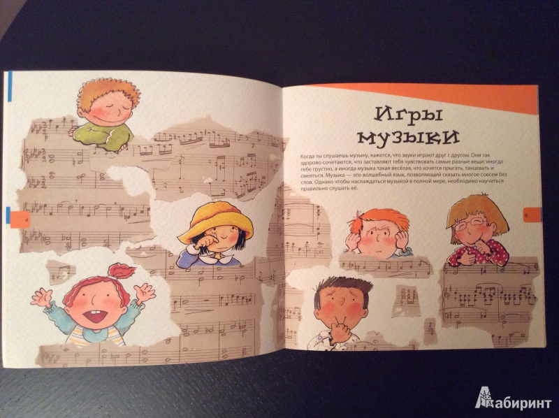 Иллюстрация 4 из 10 для Музыка - Нуриа Рока | Лабиринт - книги. Источник: Петрова  Кристина