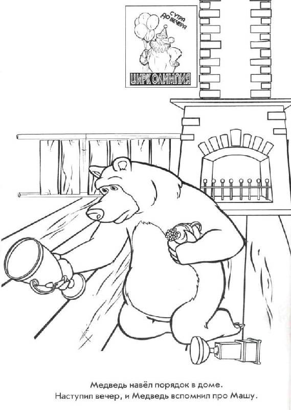 Иллюстрация 13 из 13 для Мультраскраска: Маша и Медведь | Лабиринт - книги. Источник: Юта