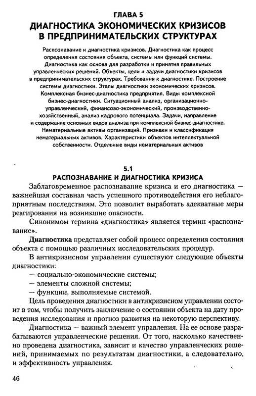 Иллюстрация 13 из 29 для Теория антикризисного управления предприятием - Кован, Мокрова, Ряховская | Лабиринт - книги. Источник: Machaon