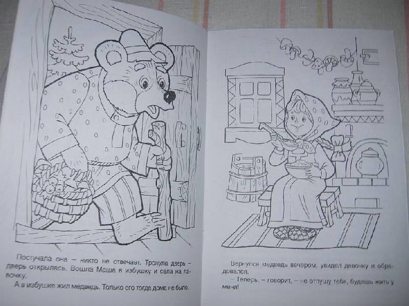Иллюстрация 9 из 11 для Маша и медведь | Лабиринт - книги. Источник: Iwolga