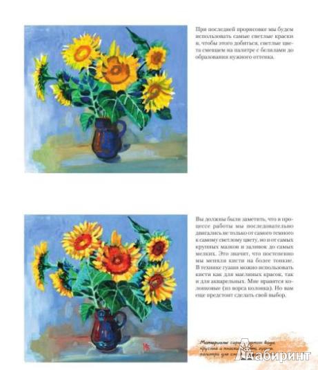 Иллюстрация 9 из 23 для Рисуем цветы (+CD) - Виктория Мазовецкая | Лабиринт - книги. Источник: Низамутдинова  Олия