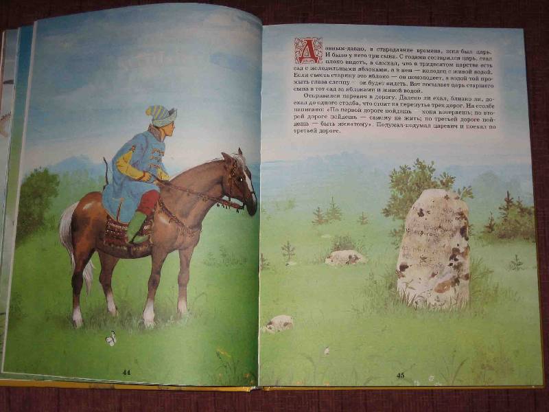 Иллюстрация 55 из 68 для Волшебные сказки | Лабиринт - книги. Источник: Трухина Ирина