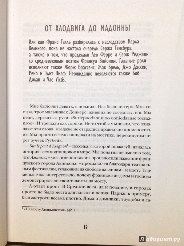 Иллюстрация 24 из 25 для Шансон как необходимый компонент истории Франции - ван Лоо | Лабиринт - книги. Источник: Д
