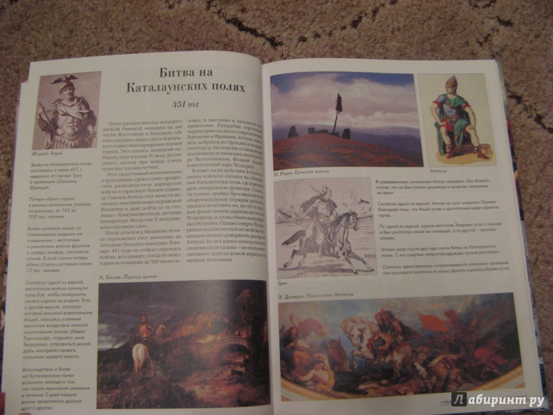Иллюстрация 34 из 63 для Самые знаменитые битвы мировой истории | Лабиринт - книги. Источник: Ольга