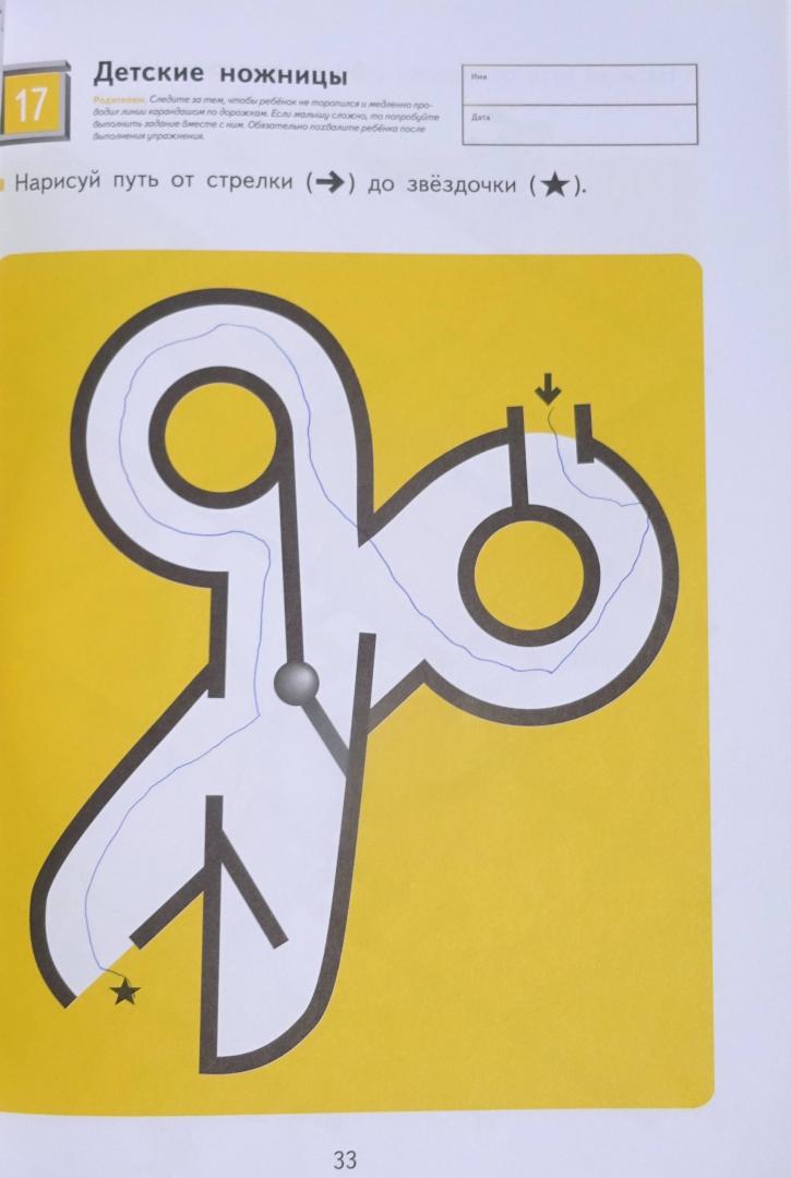 Иллюстрация 69 из 83 для KUMON. Простые лабиринты - Тору Кумон | Лабиринт - книги. Источник: Кутькова  Виктория Сергеевна