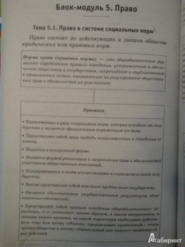 Иллюстрация 9 из 10 для Обществознание. Полный справочник - Баранов, Шевченко, Воронцов | Лабиринт - книги. Источник: MashaStarodubtseva