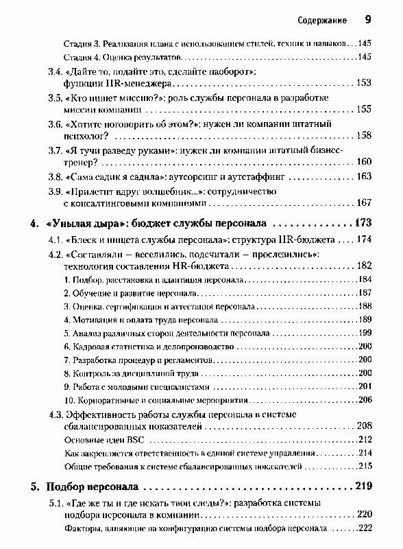 Иллюстрация 11 из 13 для Большая книга директора по персоналу - Рудавина, Екомасов | Лабиринт - книги. Источник: Danon