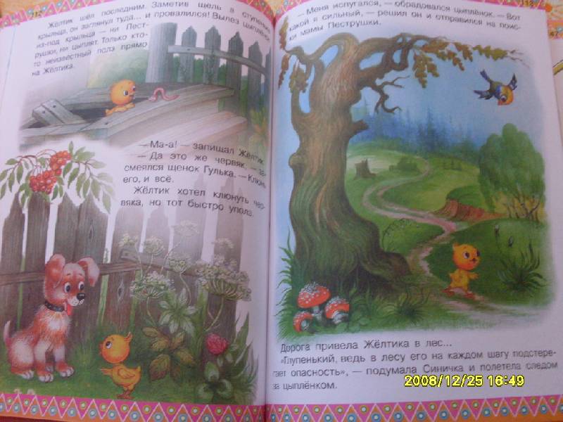 Иллюстрация 35 из 48 для 100 любимых маленьких сказок | Лабиринт - книги. Источник: Марта